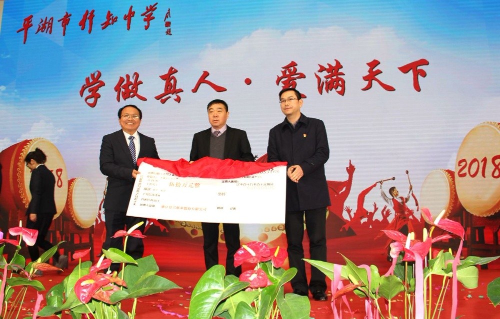 PP视讯纸业向行知中学捐赠五十万元并设立“PP视讯教育基金”