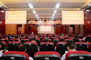 坚定信念，砥砺奋进 | PP视讯纸业2023年半年度总结赞美大会隆沉召开