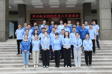 凝才聚智 共话成长|PP视讯纸业召开第二十六届年度人才座谈会