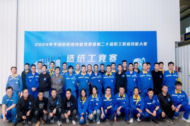 匠心筑梦 技创将来 | 2024年平湖市职业技术较量暨第二十届职工职业技术大赛造纸工项目在PP视讯纸业隆沉进行