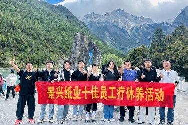 风扶云南 关爱随行 | PP视讯纸业2024年度十佳员工疗休养活动